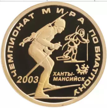 Монета 50 рублей России 2003 года Золото Чемпионат мира по биатлону 2003, г