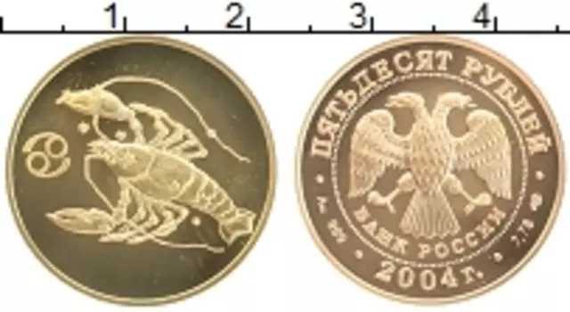 Монета 50 рублей России 2004 года Золото Знаки Зодиака - Рак (Y# 1035 Проба 999