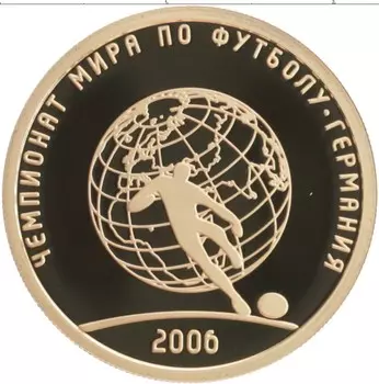 Монета 50 рублей России 2006 года Золото Чемпионат мира по футболу 2006