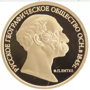 Монета 50 рублей России 2015 года Золото 170 лет Русскому Географическому Обществу