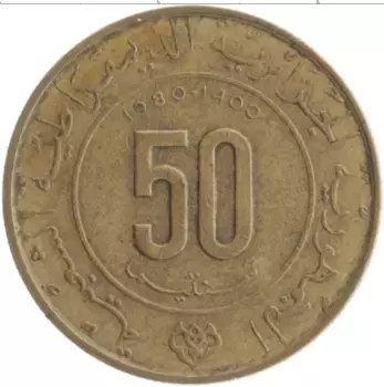 Монета 50 сантим Алжира 1980 года Бронза 1400 лет Хиджры