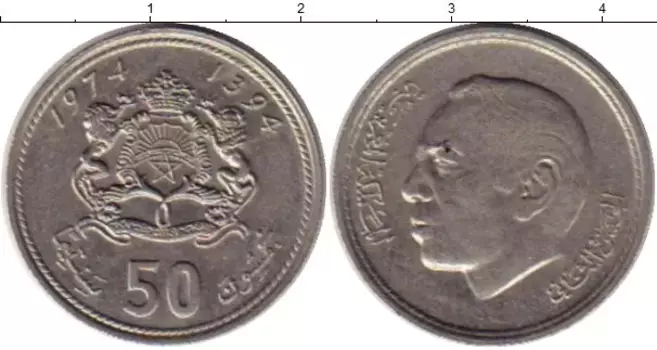 Монета 50 сантим Марокко 1974 года Медно-никель Хасан II