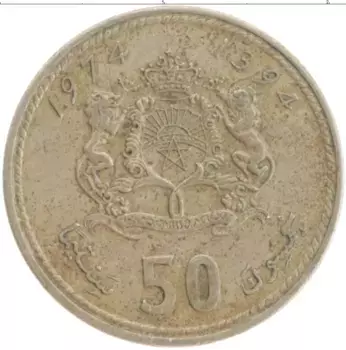 Монета 50 сантим Марокко 1974 года Медно-никель Хасан II