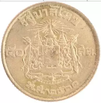 Монета 50 сатанг Таиланда 1957 года Бронза Рама IX