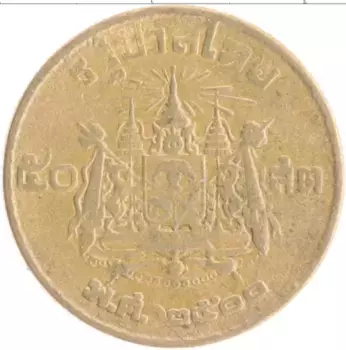 Монета 50 сатанг Таиланда 1957 года Бронза Рама IX