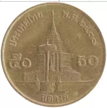 Монета 50 сатанг Таиланда 1994 года Бронза Рама IX