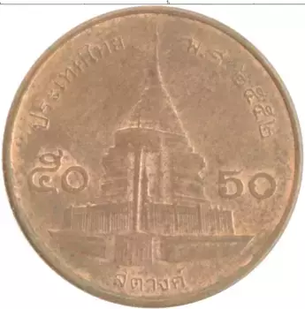 Монета 50 сатанг Таиланда 2009 года Бронза Рама IX