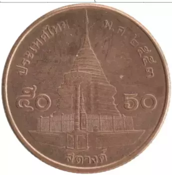 Монета 50 сатанг Таиланда 2010 года Бронза Храм Ват Прахат Дой Сутхеп