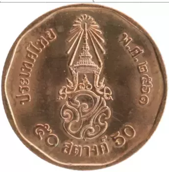 Монета 50 сатанг Таиланда 2018 года Бронза Рама X
