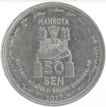 Монета 50 сен Брунея 2017 года Медно-никель 50 лет правления султана Хаджи Хассанала Болкиаха