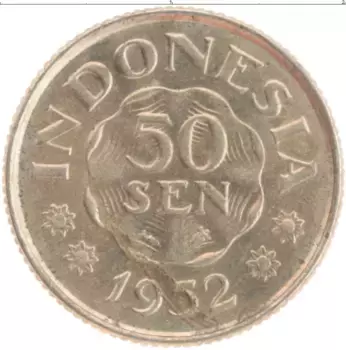 Монета 50 сен Индонезии 1952 года Медно-никель