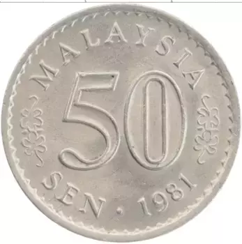 Монета 50 сен Малайзии 1981 года Медно-никель