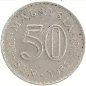 Монета 50 сен Малайзии 1985 года Медно-никель