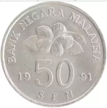 Монета 50 сен Малайзии 1991 года Медно-никель