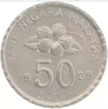 Монета 50 сен Малайзии 1999 года Медно-никель