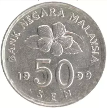 Монета 50 сен Малайзии 1999 года Медно-никель