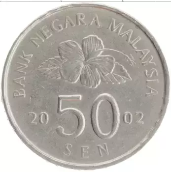 Монета 50 сен Малайзии 2002 года Медно-никель