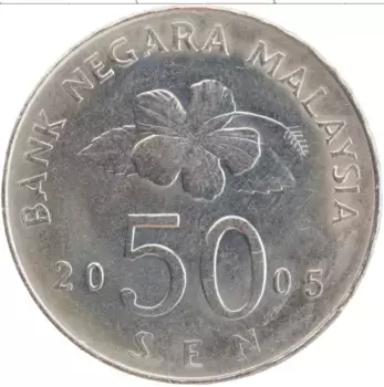 Монета 50 сен Малайзии 2005 года Медно-никель