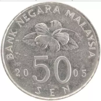 Монета 50 сен Малайзии 2005 года Медно-никель