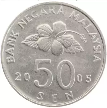 Монета 50 сен Малайзии 2005 года Медно-никель