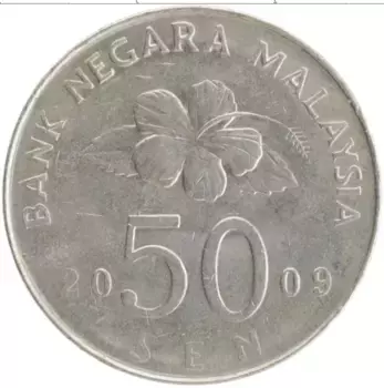 Монета 50 сен Малайзии 2009 года Медно-никель