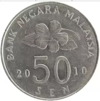 Монета 50 сен Малайзии 2010 года Медно-никель