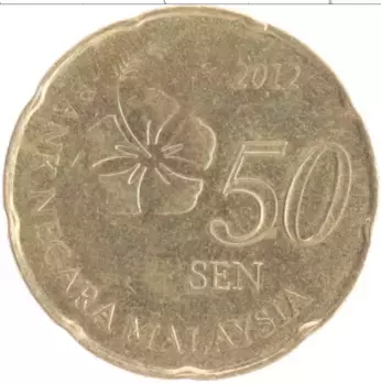 Монета 50 сен Малайзии 2012 года Латунь