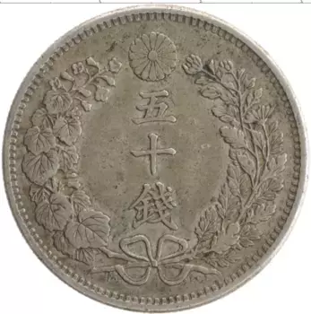 Монета 50 сен Японии 1898 года Серебро Муцухито