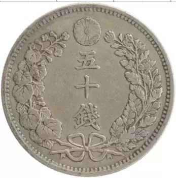 Монета 50 сен Японии 1898 года Серебро Муцухито