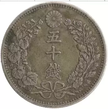 Монета 50 сен Японии 1898 года Серебро Муцухито