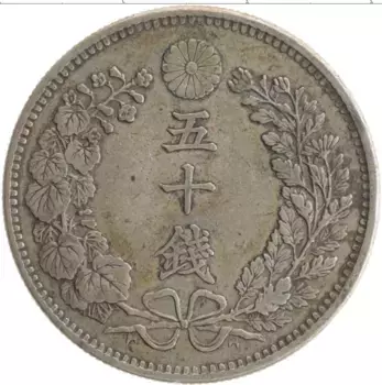 Монета 50 сен Японии 1898 года Серебро Муцухито