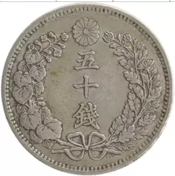 Монета 50 сен Японии 1899 года Серебро Муцухито