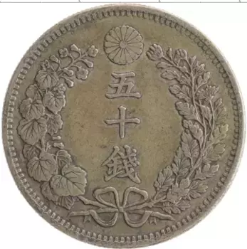 Монета 50 сен Японии 1900 года Серебро Муцухито