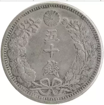 Монета 50 сен Японии 1905 года Серебро Муцухито