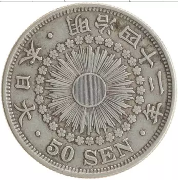Монета 50 сен Японии 1909 года Серебро