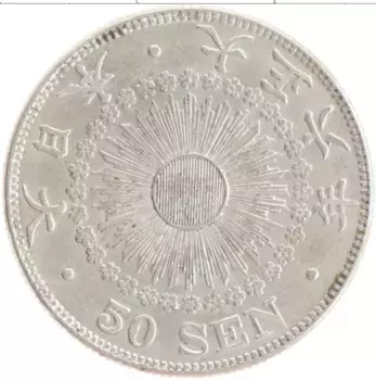Монета 50 сен Японии 1917 года Серебро Ёсихито