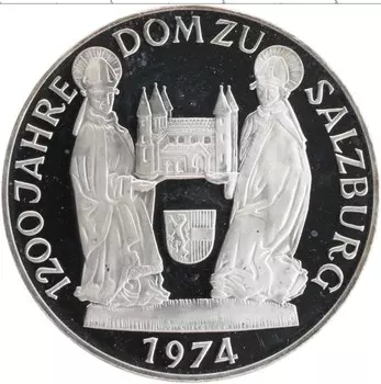 Монета 50 шиллингов Австрии 1974 года Серебро 1200 лет Зальцбургскому собору