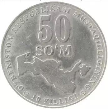 Монета 50 сомов Узбекистана 2001 года Медно-никель 10 лет Независимости