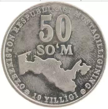 Монета 50 сомов Узбекистана 2001 года Медно-никель 10 лет независимости