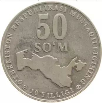 Монета 50 сомов Узбекистана 2001 года Медно-никель 10 лет Независимости