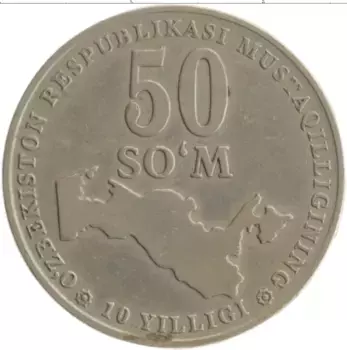 Монета 50 сомов Узбекистана 2001 года Медно-никель 10 лет независимости