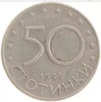 Монета 50 стотинок Болгарии 1999 года Медно-никель