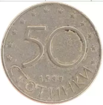 Монета 50 стотинок Болгарии 1999 года Медно-никель