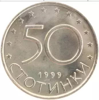 Монета 50 стотинок Болгарии 1999 года Медно-никель