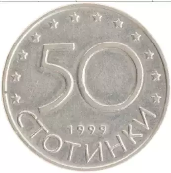 Монета 50 стотинок Болгарии 1999 года Медно-никель Хан Крум