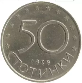 Монета 50 стотинок Болгарии 1999 года Медно-никель