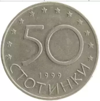 Монета 50 стотинок Болгарии 1999 года Медно-никель Крум