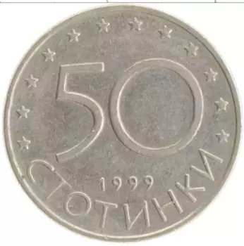 Монета 50 стотинок Болгарии 1999 года Медно-никель