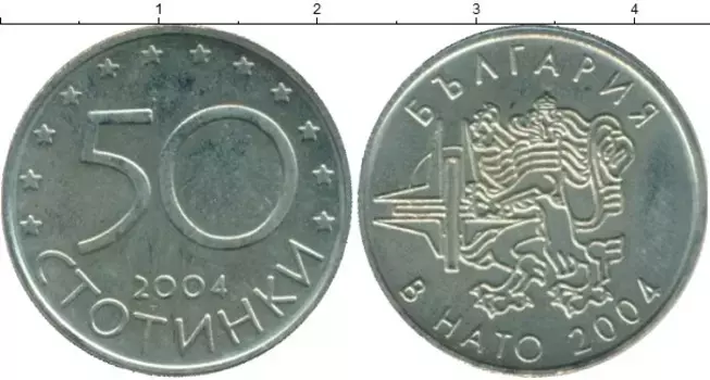 Монета 50 стотинок Болгарии 2004 года Медно-никель Вступление в НАТО