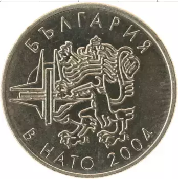 Монета 50 стотинок Болгарии 2004 года Медно-никель Болгария в НАТО